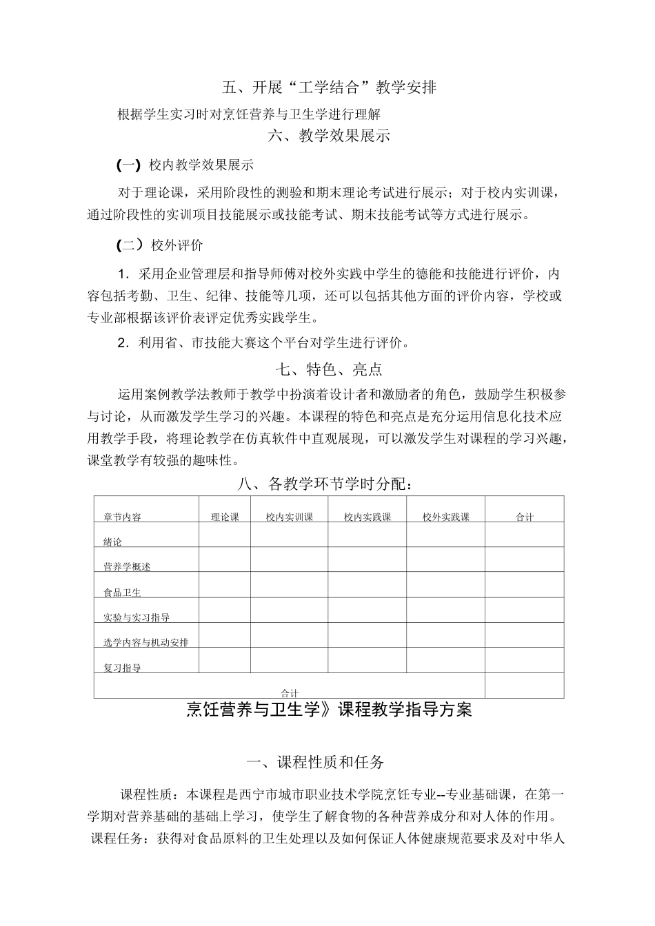 烹饪营养与卫生学_第3页