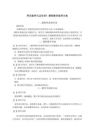 烹饪营养与卫生学