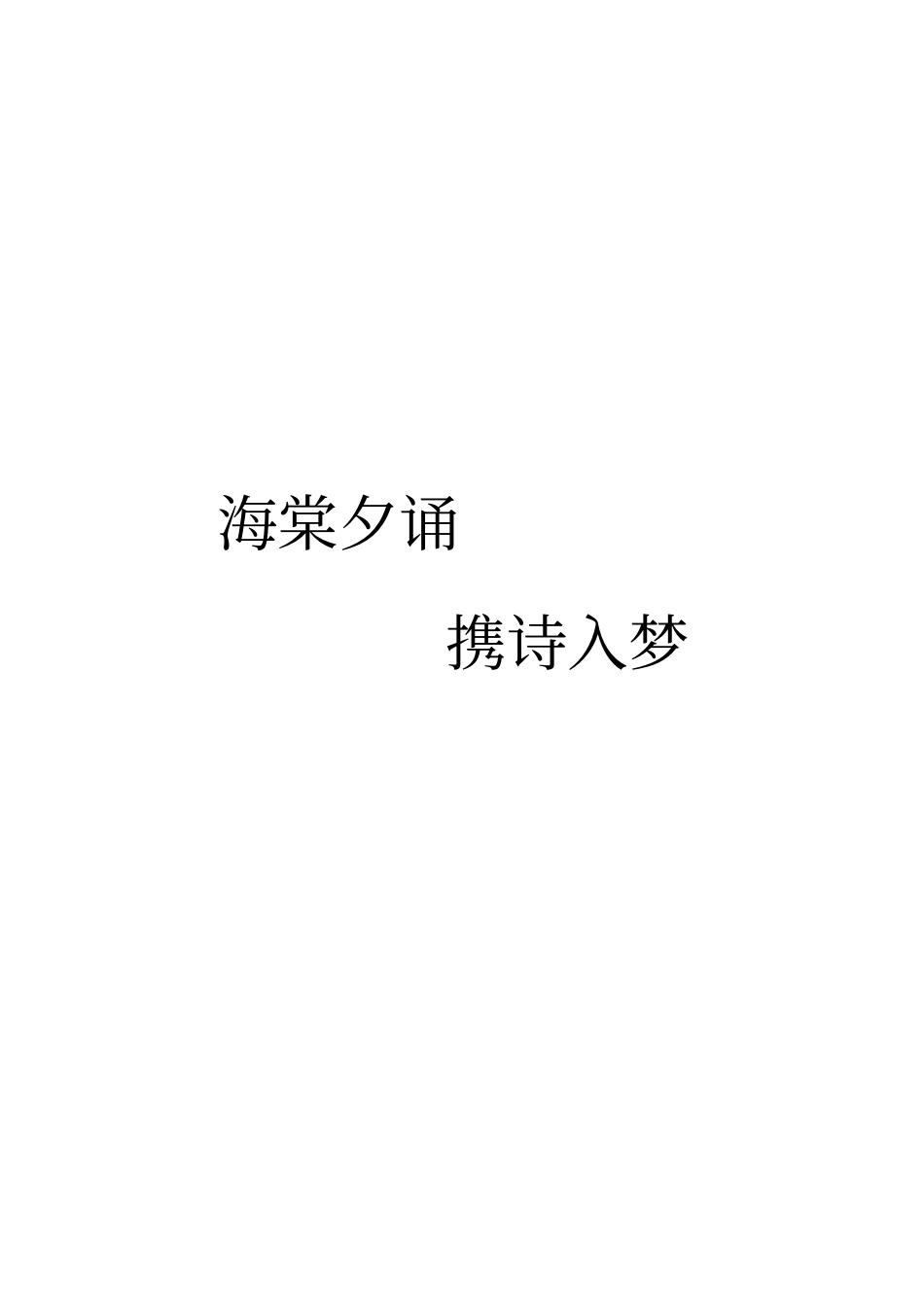 五言绝句二十八首_第1页