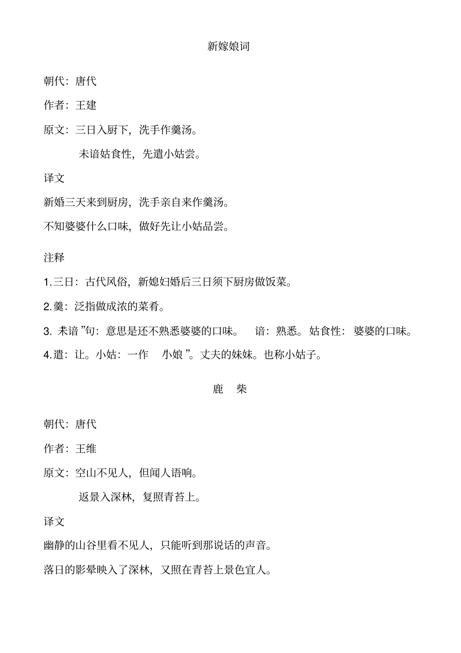 五言绝句二十八首_第2页