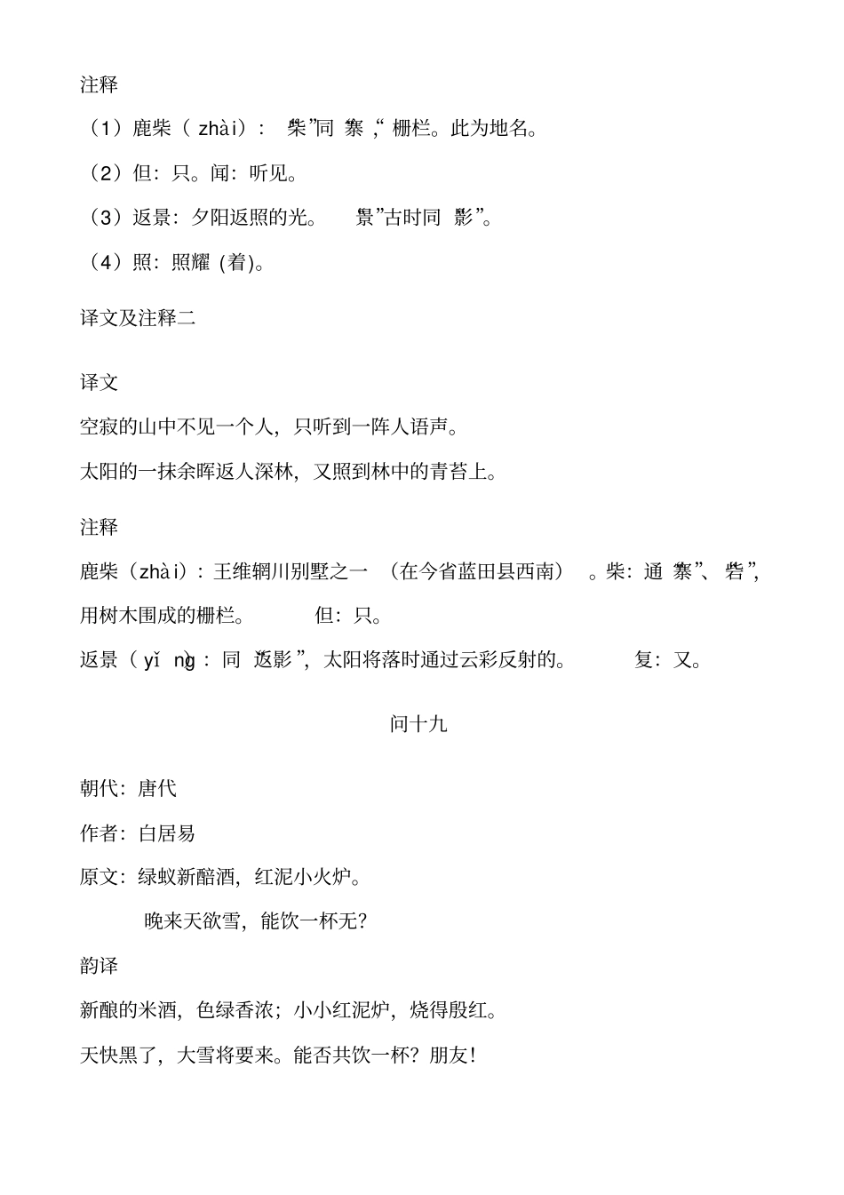 五言绝句二十八首_第3页