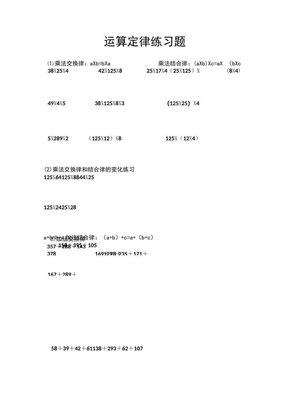 高思   运算定律练习题_第1页