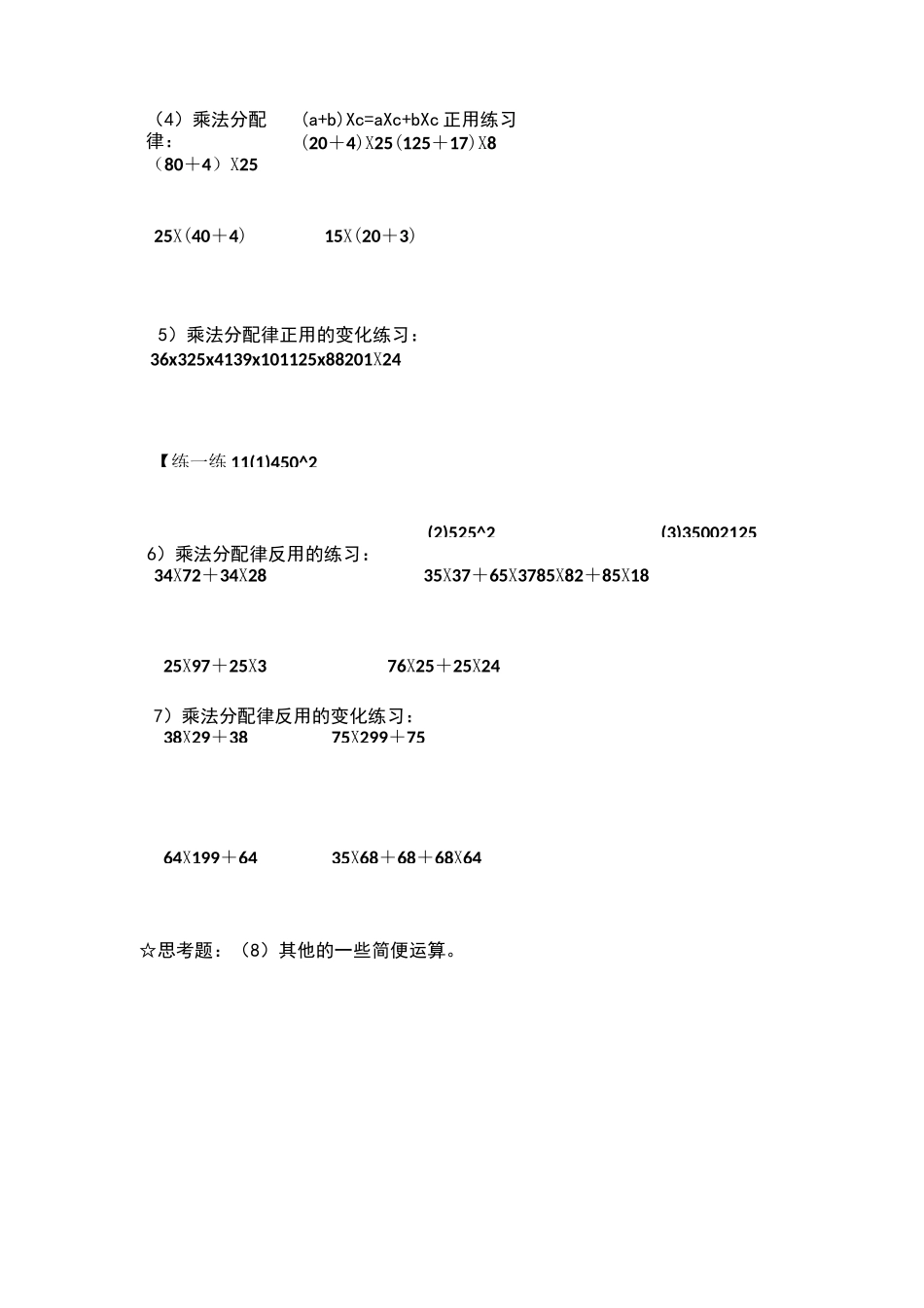 高思   运算定律练习题_第2页