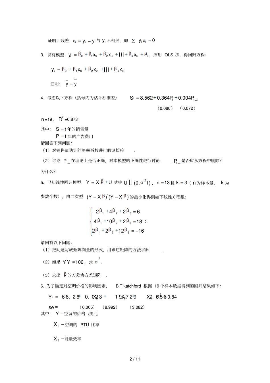 五计量经济学_第2页