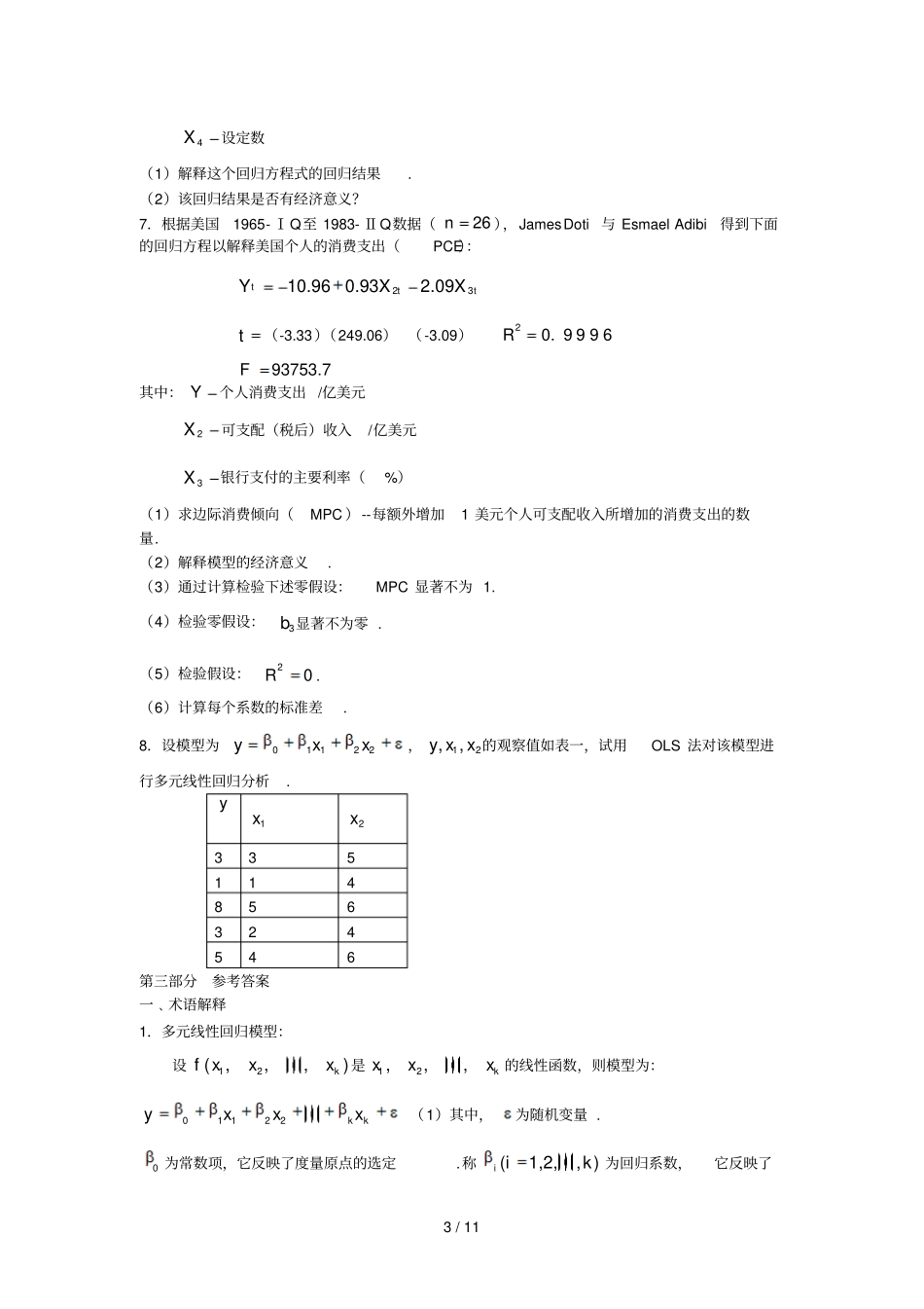 五计量经济学_第3页