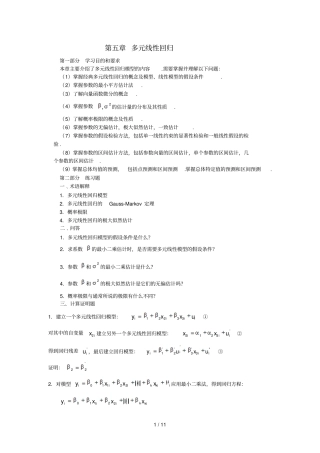 五计量经济学