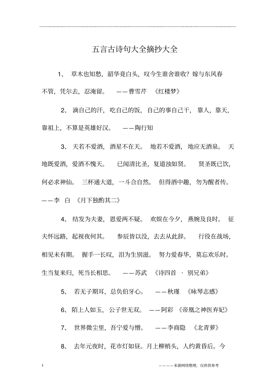 五言古诗句大全摘抄大全_第1页