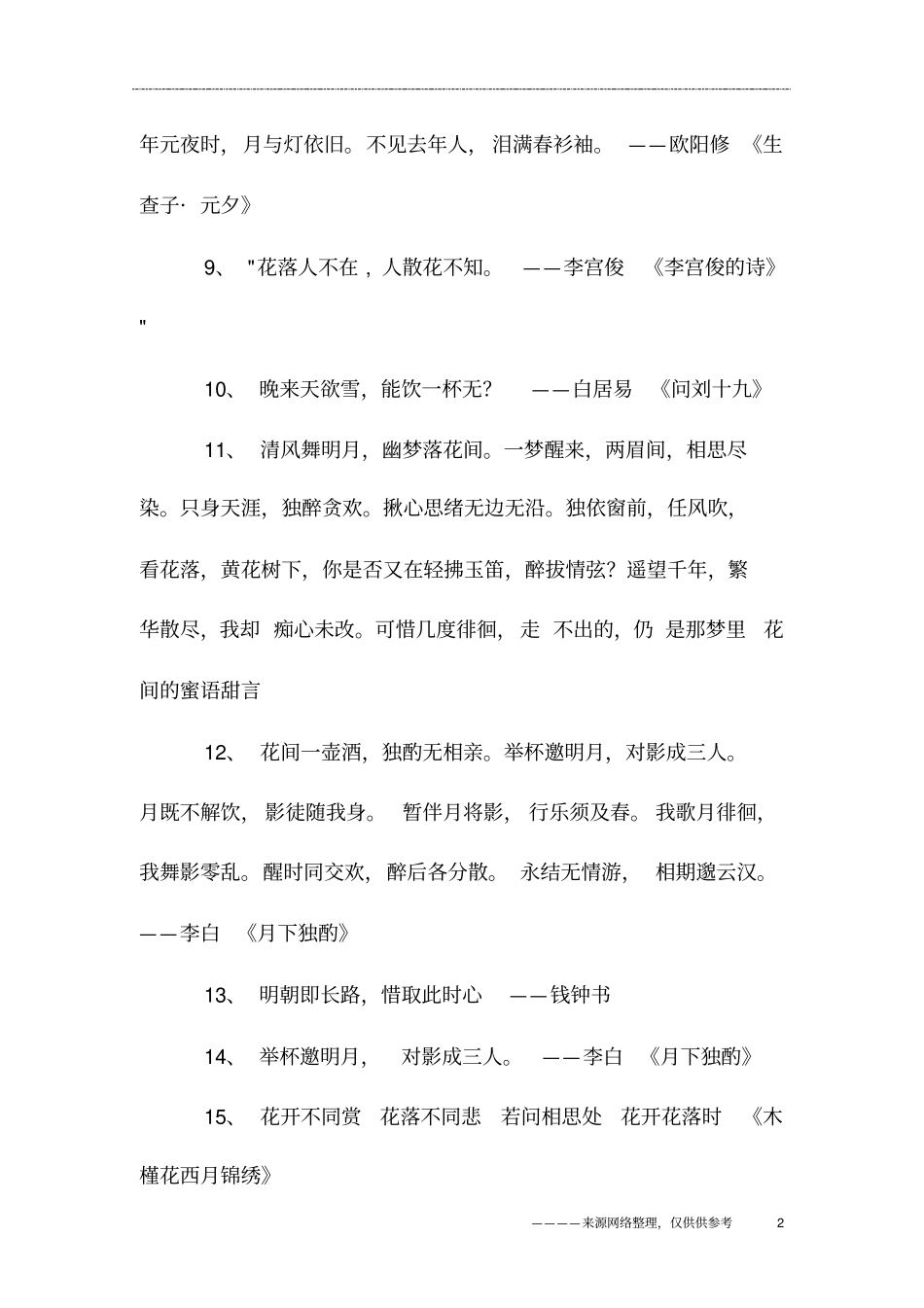 五言古诗句大全摘抄大全_第2页