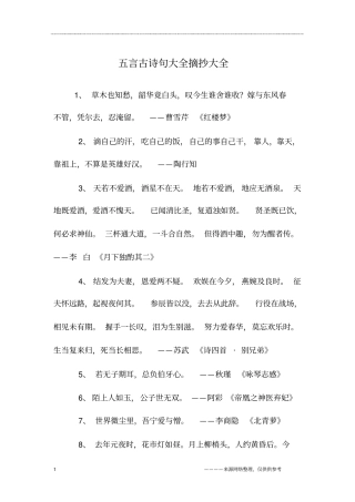 五言古诗句大全摘抄大全
