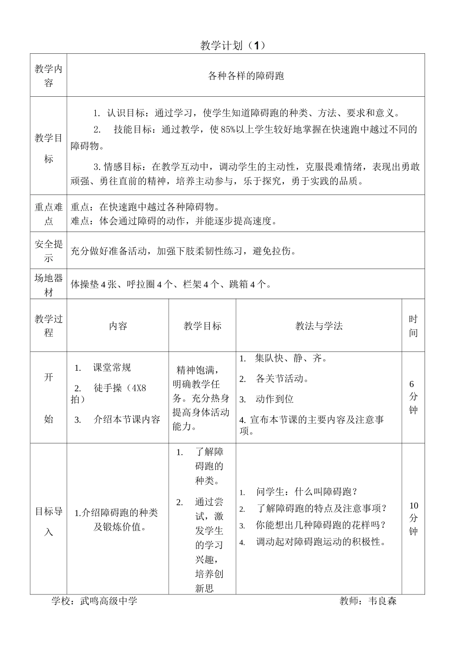 障碍跑单元教学计划_第2页