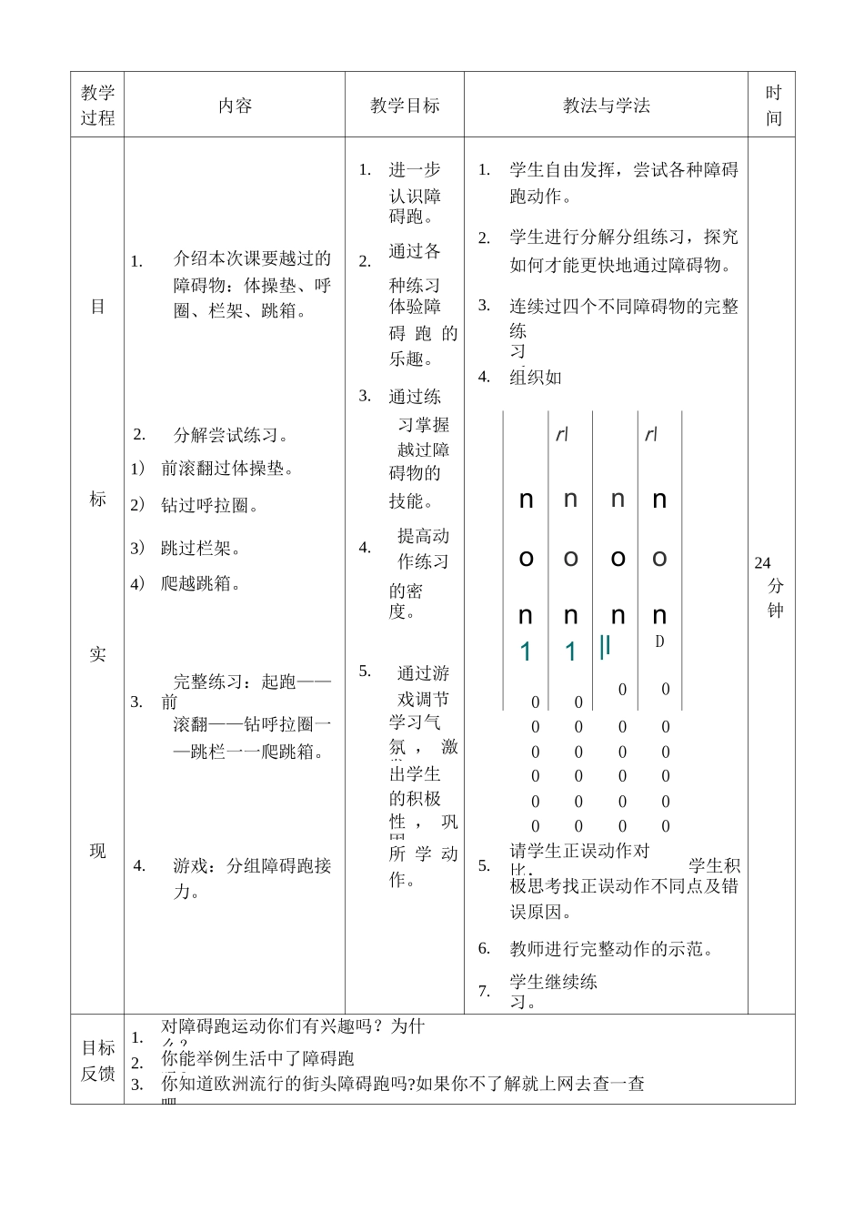 障碍跑单元教学计划_第3页