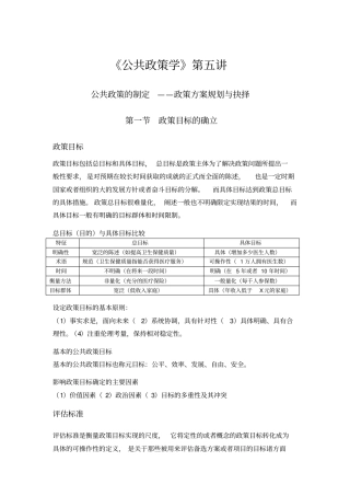 五讲公政策的制定——政策方案规划与抉择