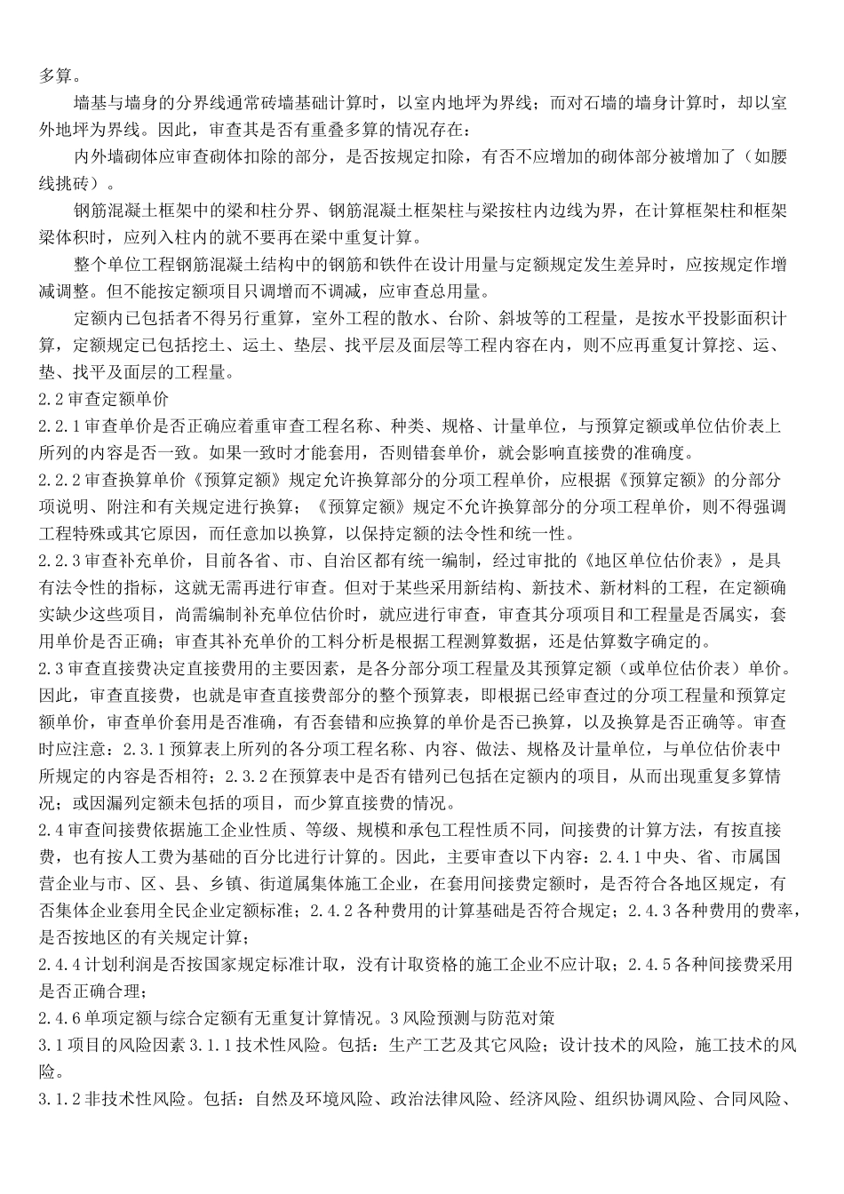 施工阶段投资控制_第3页