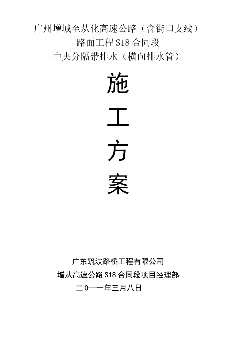 横向排水管施工方案_第1页