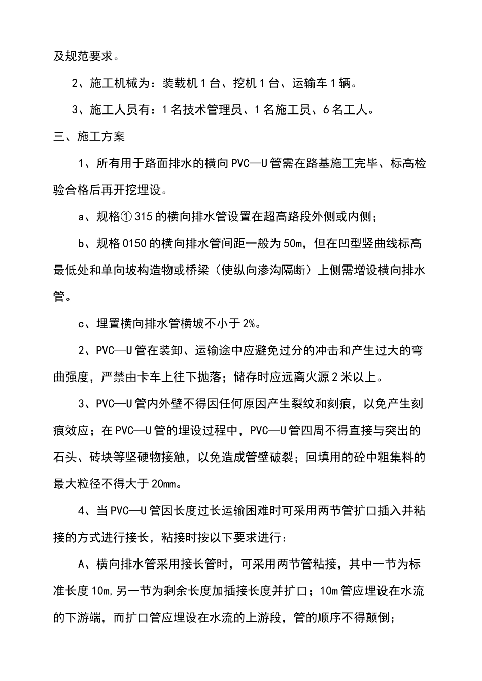 横向排水管施工方案_第3页