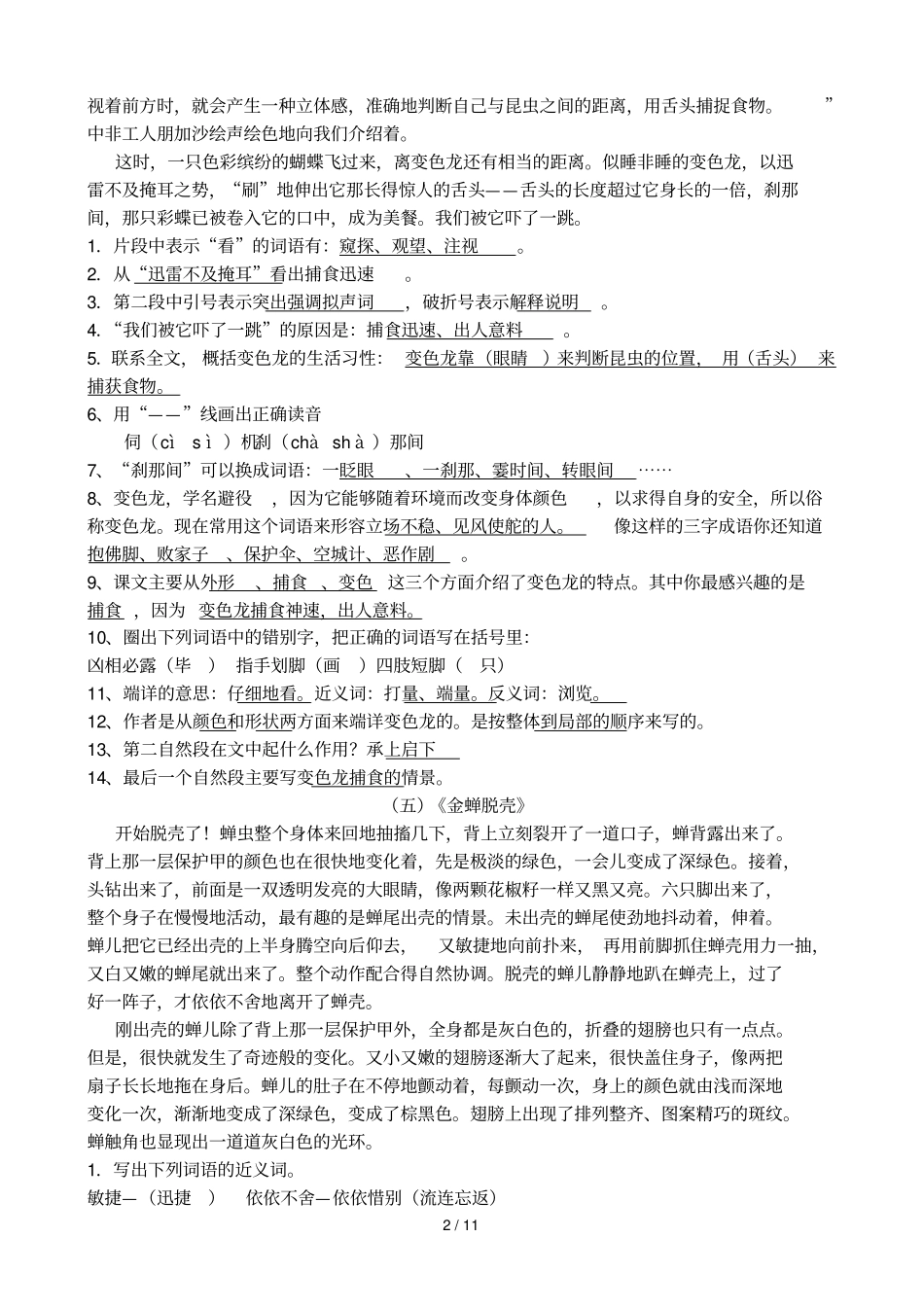 五语上课内阅读打印_第2页