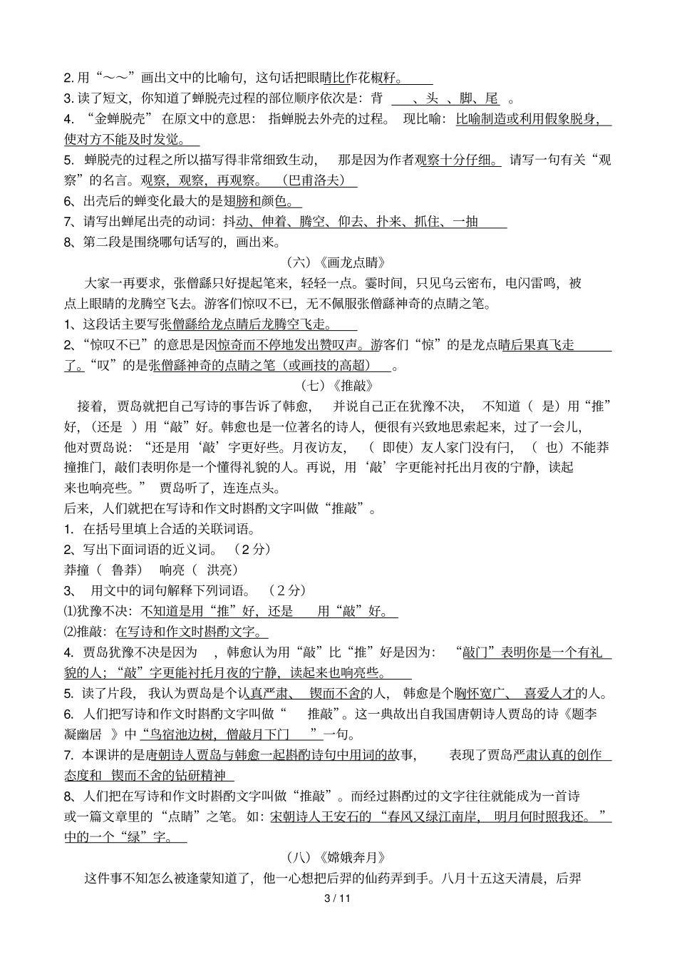 五语上课内阅读打印_第3页
