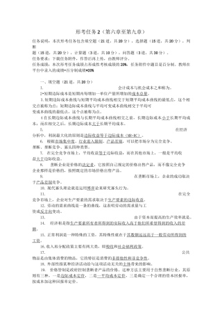 形考任务 2
