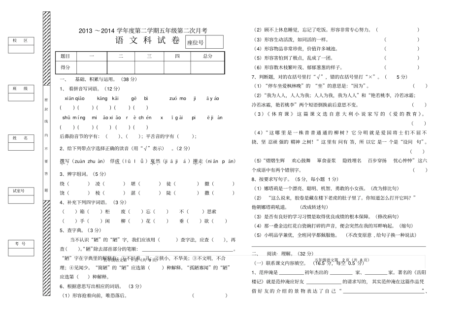 五语第二次考考卷_第1页
