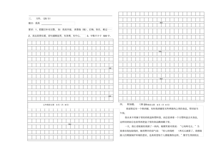 五语第二次考考卷_第3页