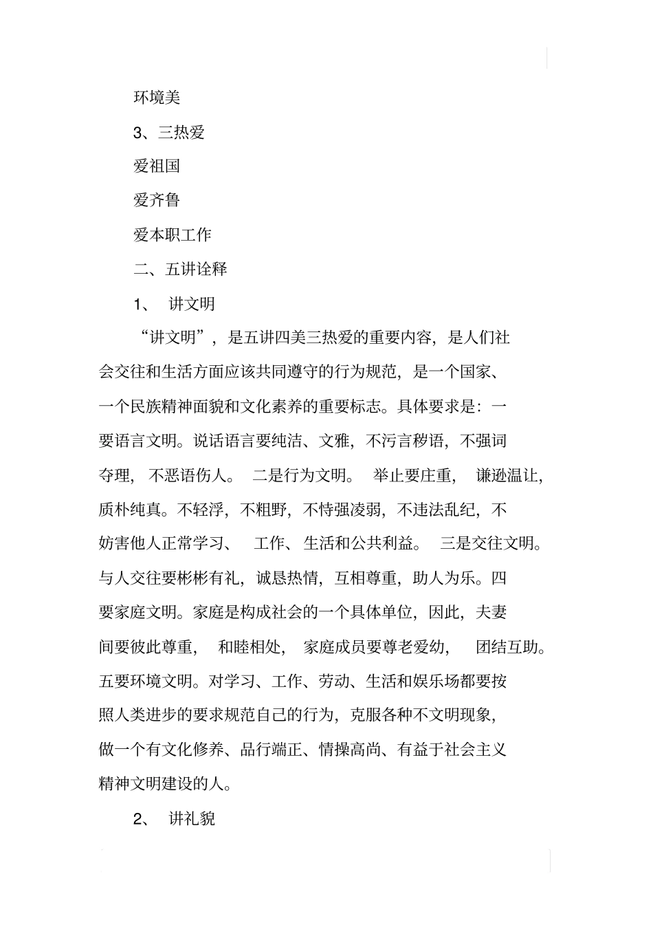 五讲四美三热爱活动方案_第2页