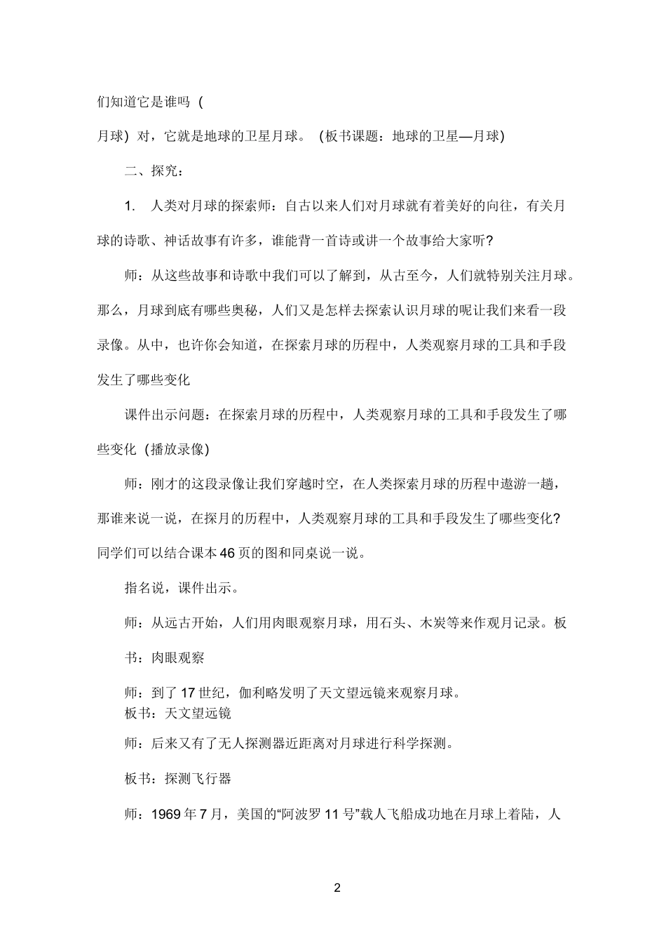 地球的卫星月球教案_第2页