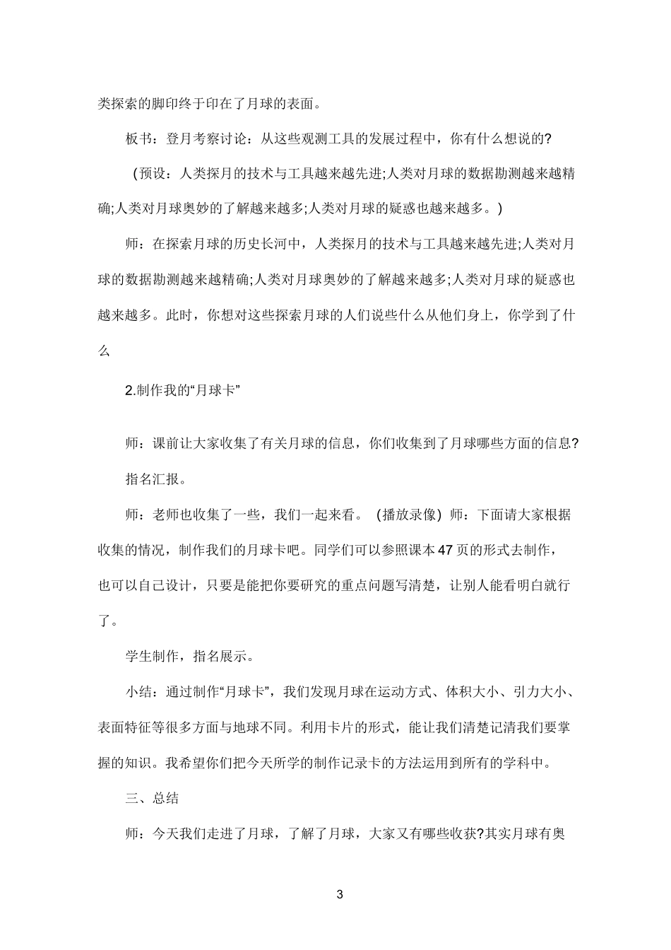 地球的卫星月球教案_第3页