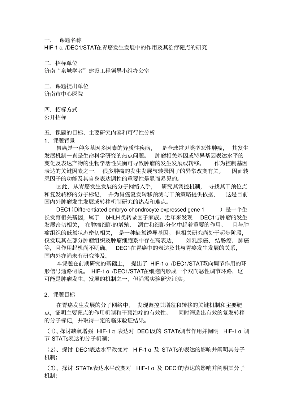 五课题的目标、主要研究内容和可行性分析_第2页