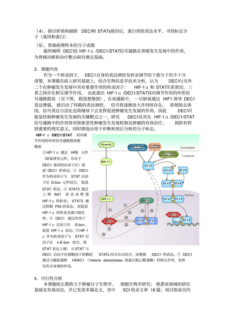 五课题的目标、主要研究内容和可行性分析_第3页