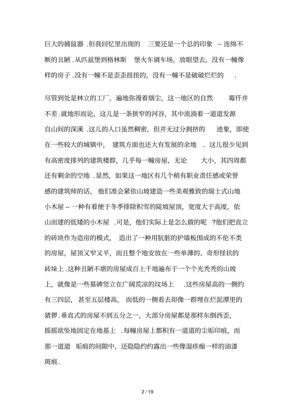 五课爱丑之欲的翻译_第2页