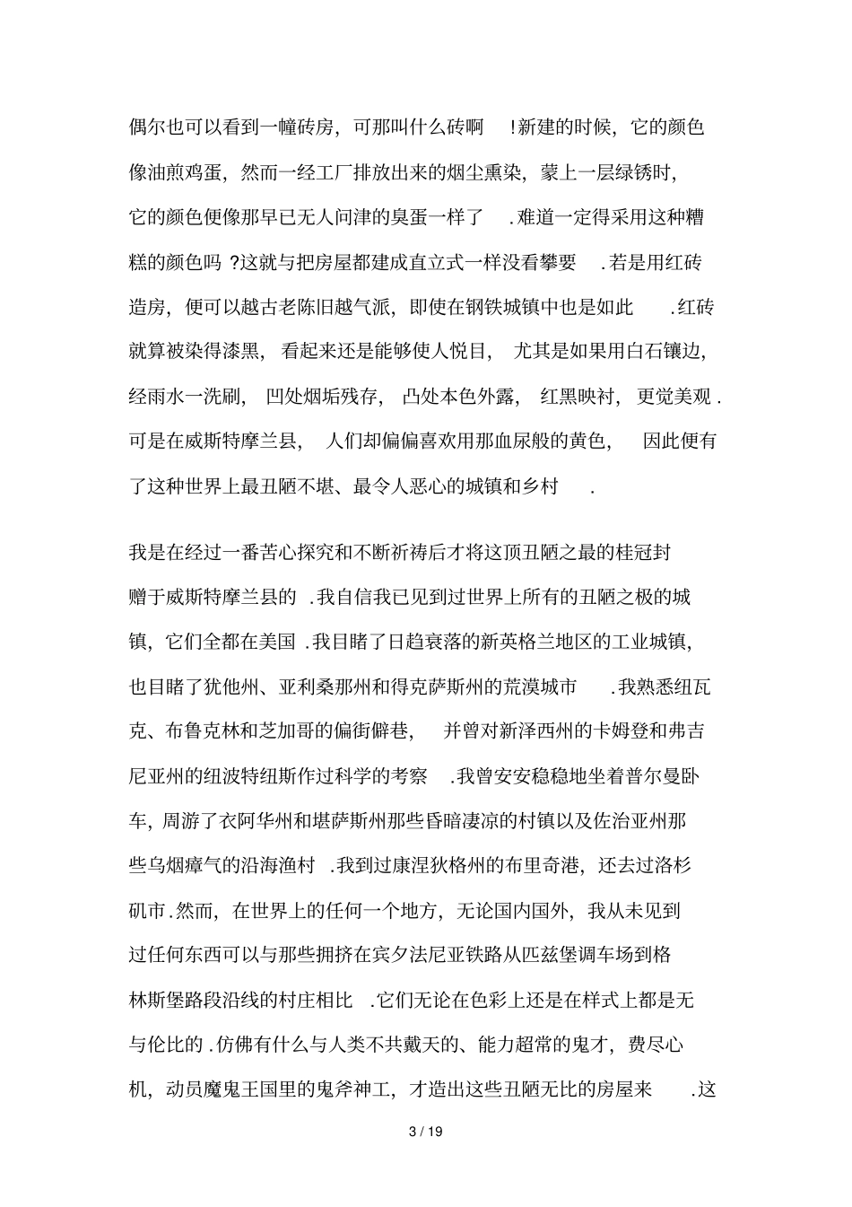 五课爱丑之欲的翻译_第3页