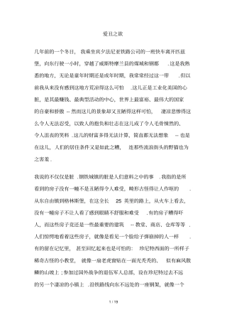 五课爱丑之欲的翻译