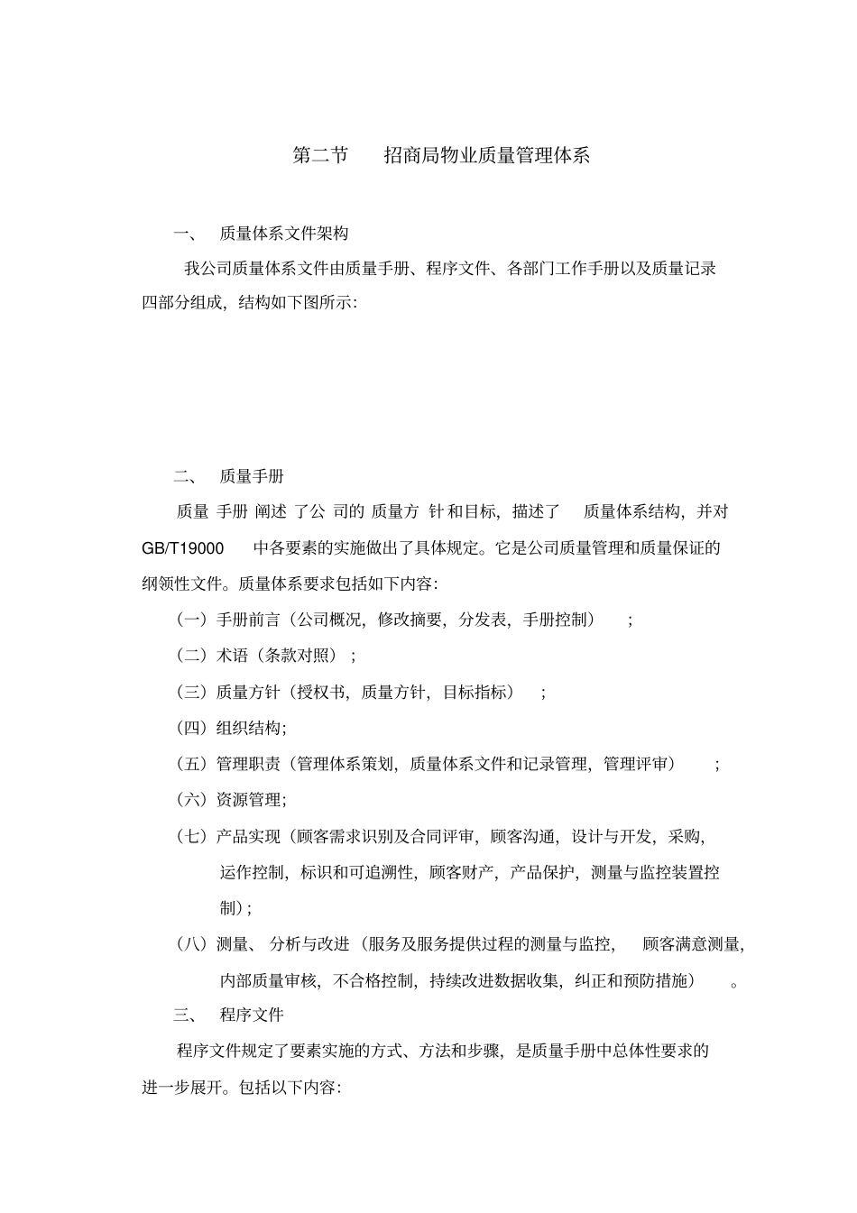 五质量管理目标和采用的管理方式_第2页