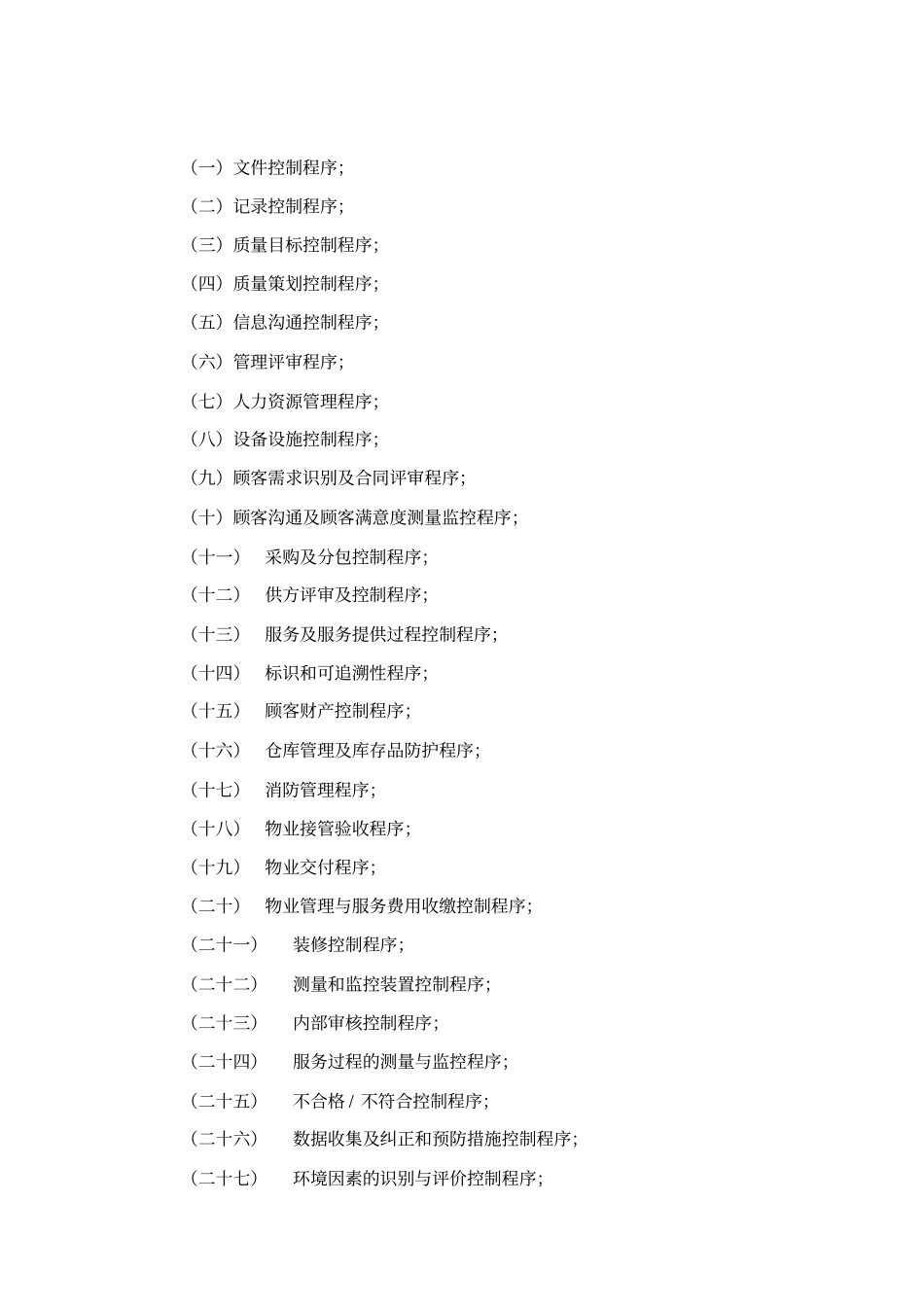 五质量管理目标和采用的管理方式_第3页