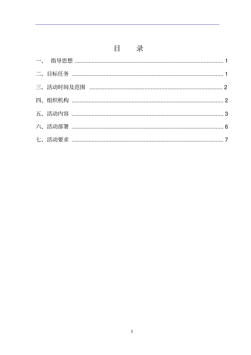 五赛五比活动实施方案_第2页