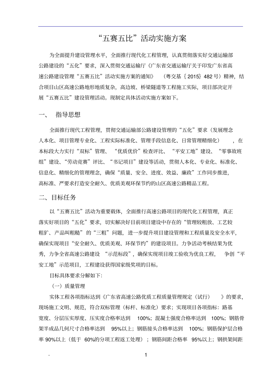 五赛五比活动实施方案_第3页