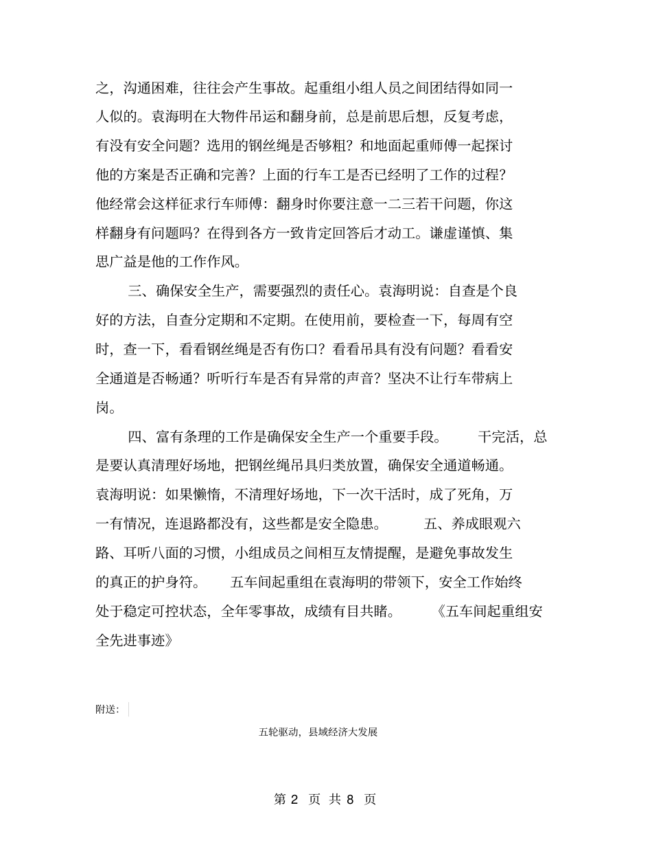 五车间起重组安全先进事迹【可编辑版】_第2页
