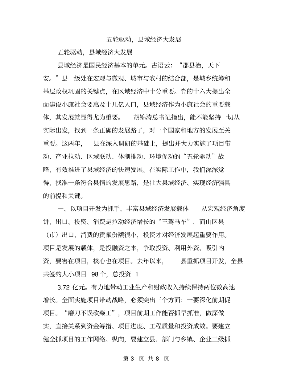 五车间起重组安全先进事迹【可编辑版】_第3页