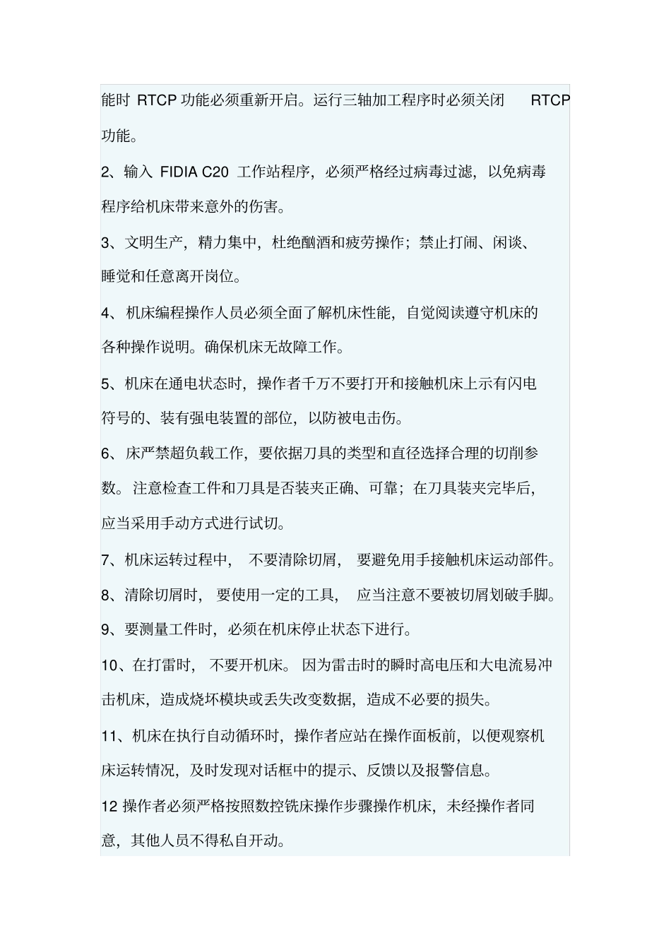 五轴机床安全操作规程_第2页