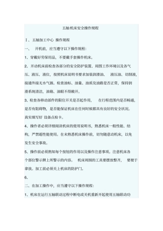 五轴机床安全操作规程