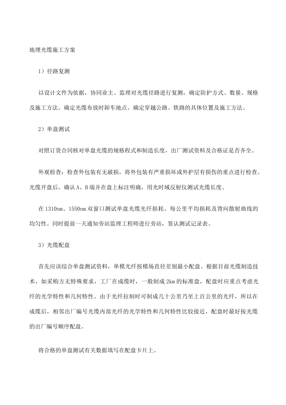 光缆地埋架空施工方案_第1页