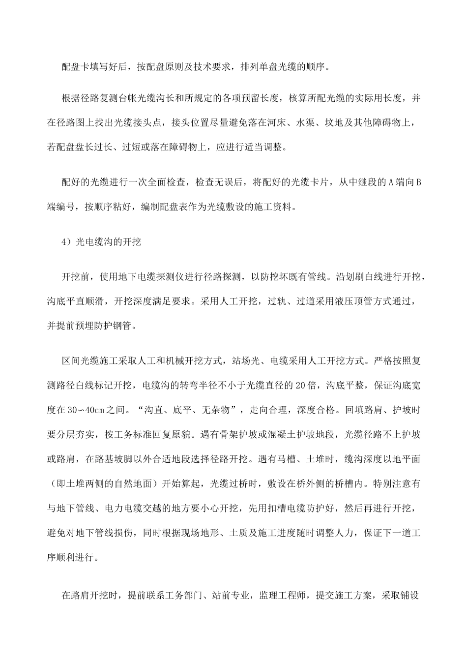 光缆地埋架空施工方案_第2页