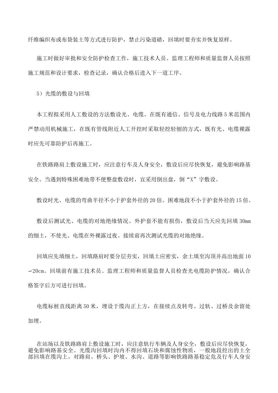 光缆地埋架空施工方案_第3页