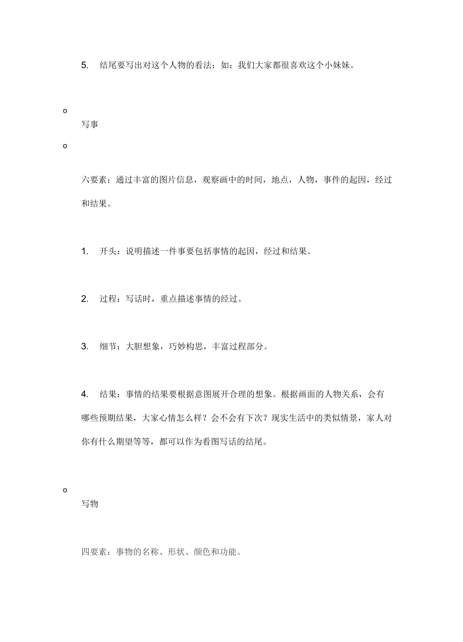 二年级看图写话写作技巧和范文_第2页