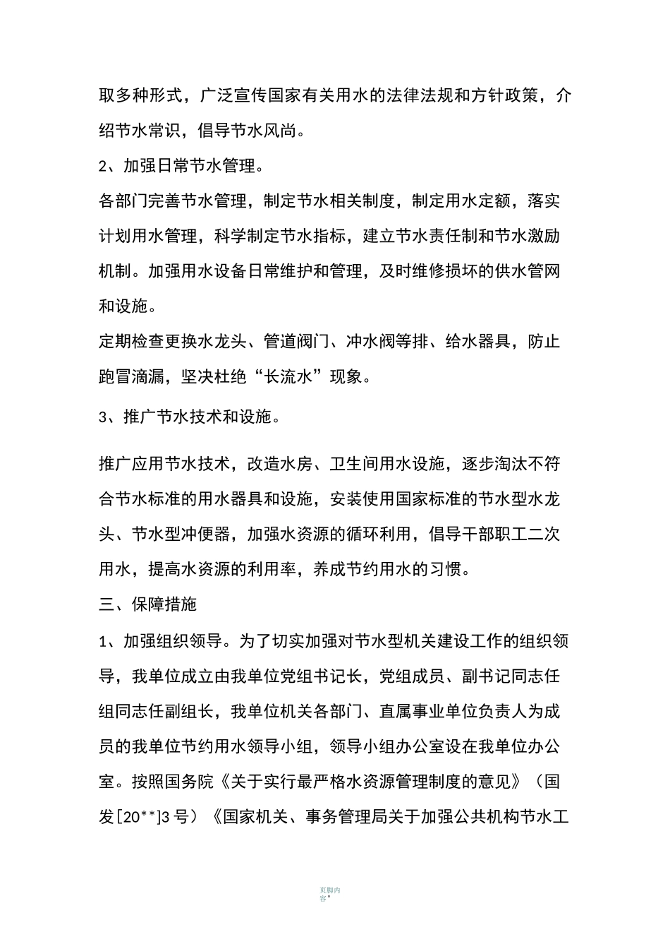 单位节水工作总结范文_第2页