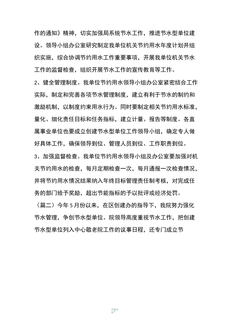 单位节水工作总结范文_第3页
