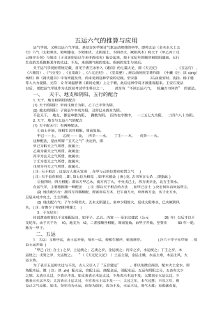 五运六气的推算与应用