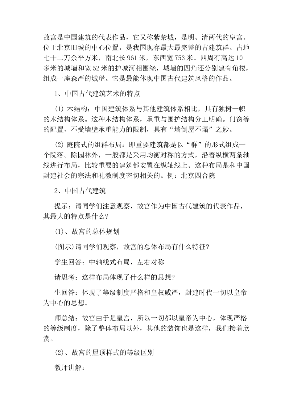 高中美术鉴赏《皇权的象征——故宫建筑群与天坛》教案_第2页
