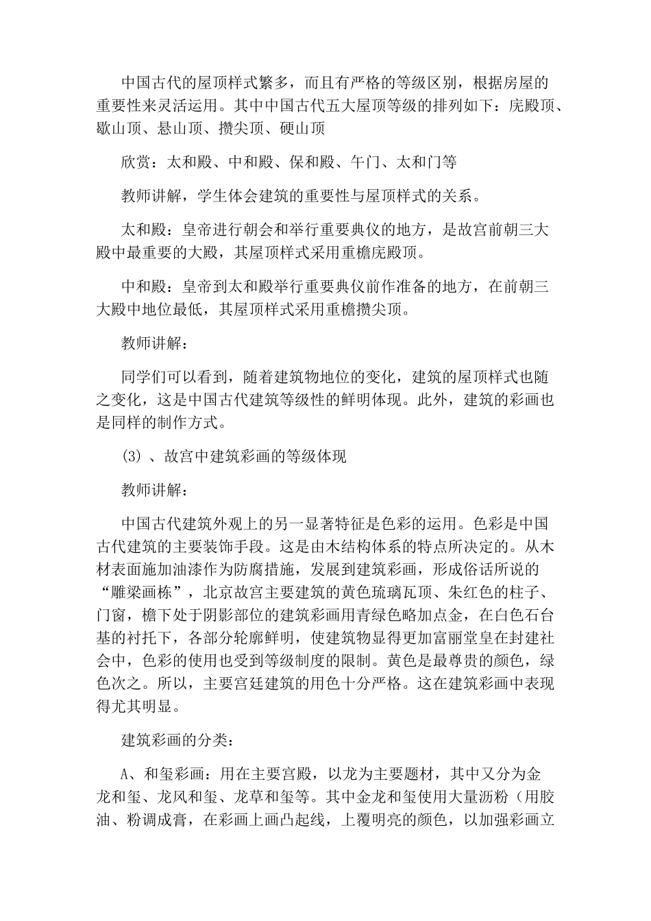 高中美术鉴赏《皇权的象征——故宫建筑群与天坛》教案_第3页