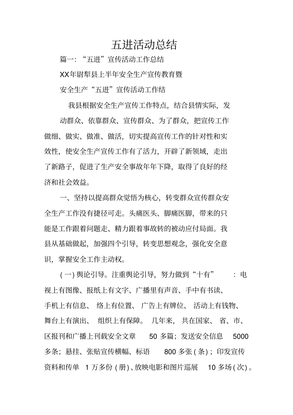 五进活动总结_第1页